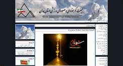 Desktop Screenshot of hamedanclimb.ir